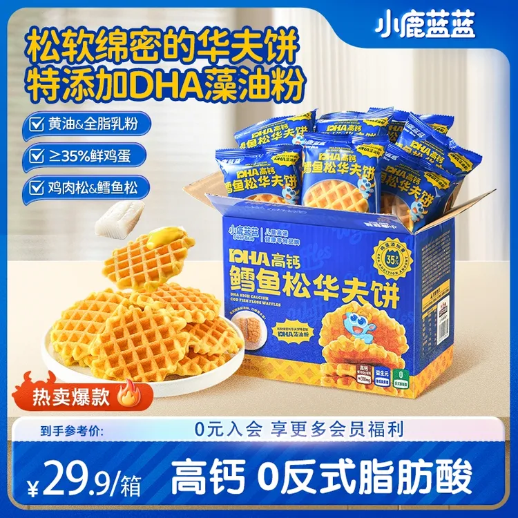 【小鹿蓝蓝_DHA高钙鳕鱼松华夫饼420g】儿童营养吐司早餐面包代餐QY