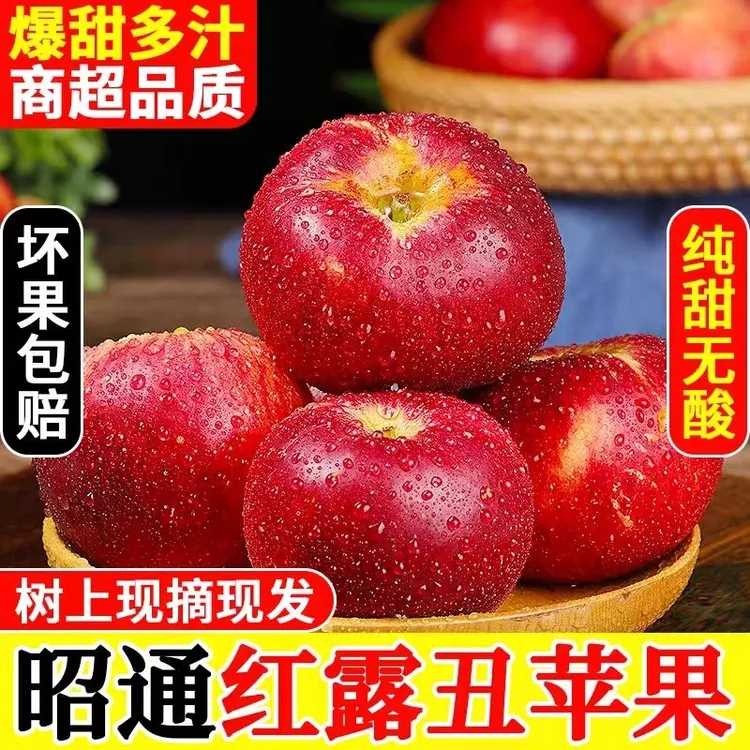 云南头茬红露丑苹果脆甜多汁冰糖心新鲜水果