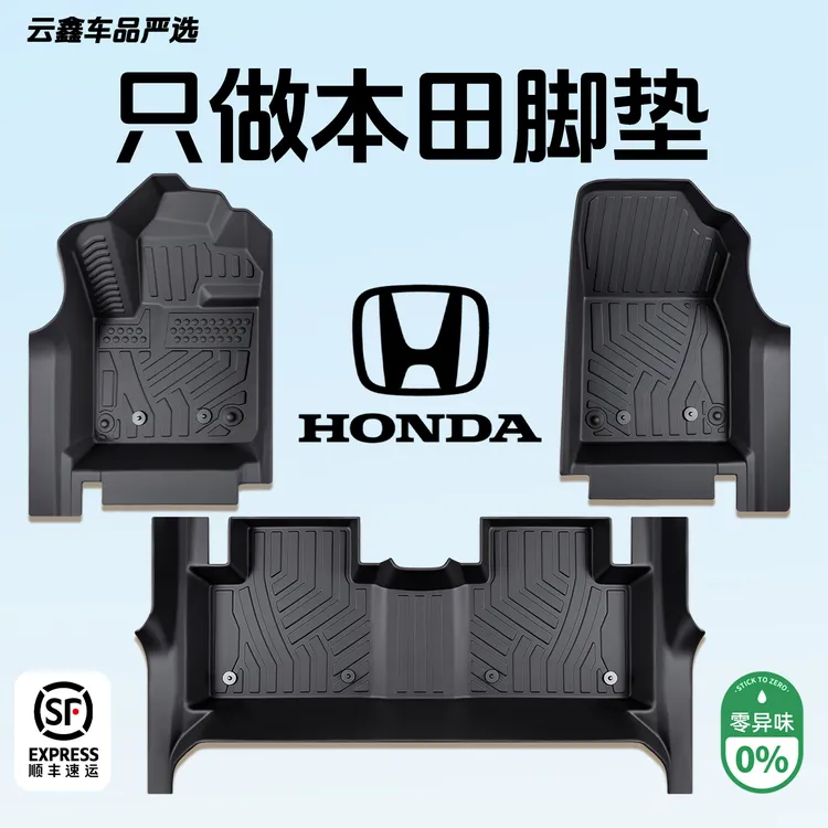 TPE脚垫本田专用全包围CRV/XRV雅阁思域皓影型格专车专用脚踏垫26