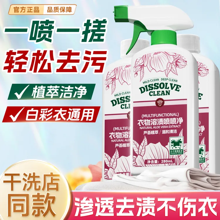 衣物渗透多效去渍护衣护色预洗剂去渍固色剂衣物溶渍喷喷净JE7-3