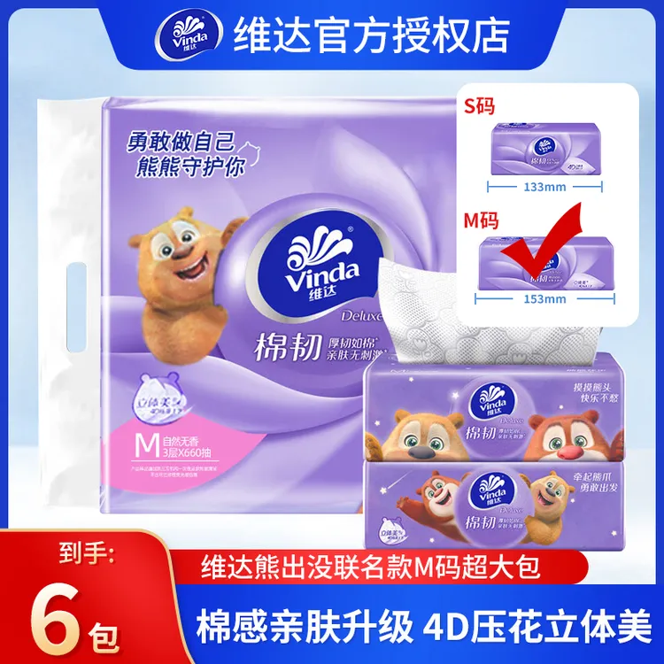 维达熊出没联名美棉韧抽纸柔软无香抽取式家用家用装纸巾面巾纸