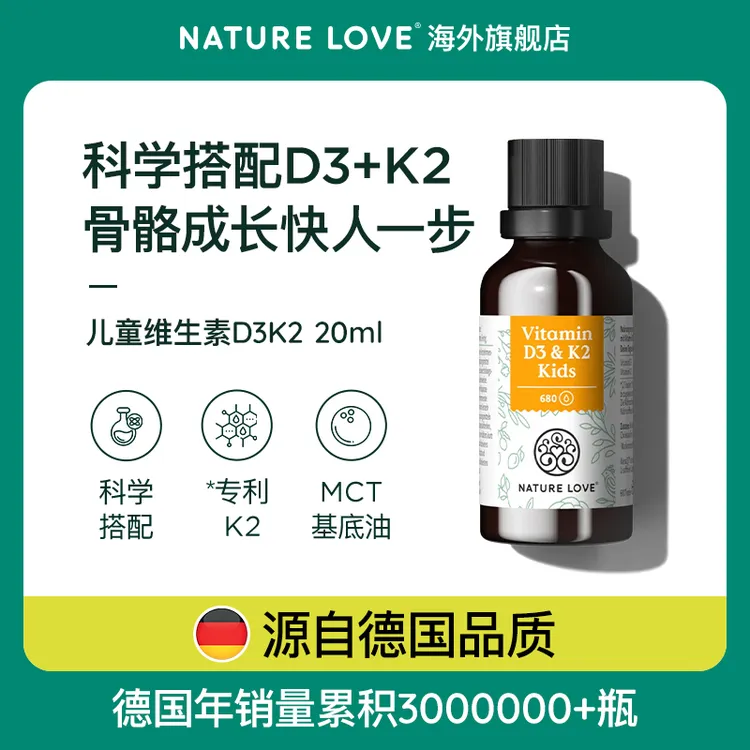 德国NatureLove进口儿童D3K2滴剂骨骼发育少年20ml维生素d3阳光瓶