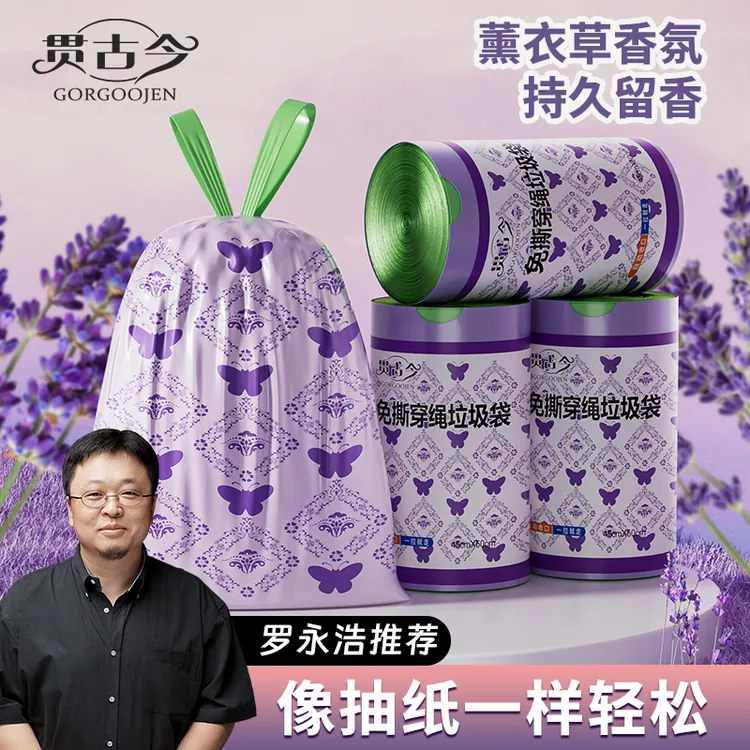 贯古今薰衣草香氛-轻奢免撕家用穿绳抽绳垃圾袋垃圾袋手提加厚ML商品图