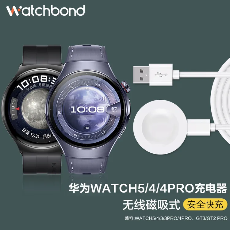 适用华为watch4pro充电器gt4/3手表watch5底座gt5无线GT6磁吸智能