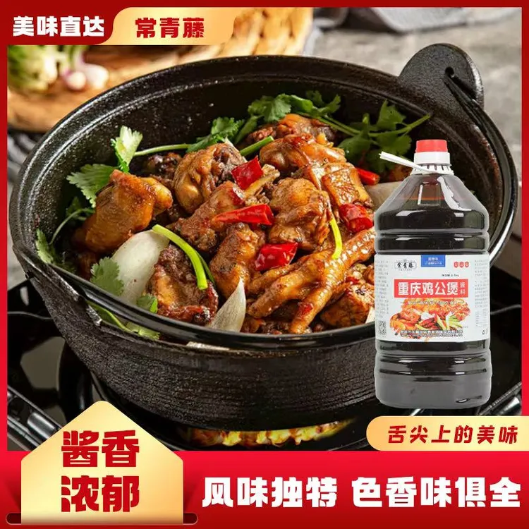 鸡公煲酱料重庆鸡煲酱料理包专用烧鸡公调料商用钵钵鸡调料