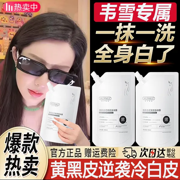 【韦雪专属】烟酰胺白泥素颜霜身体膜补水保湿提亮肤色全身嫩白体膜