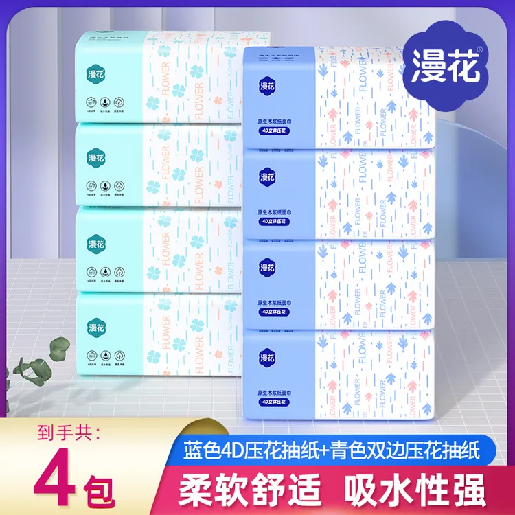 【4包组合】漫花4D压花抽纸舒适抽纸家用餐巾纸抽木浆抽纸卫生纸抽