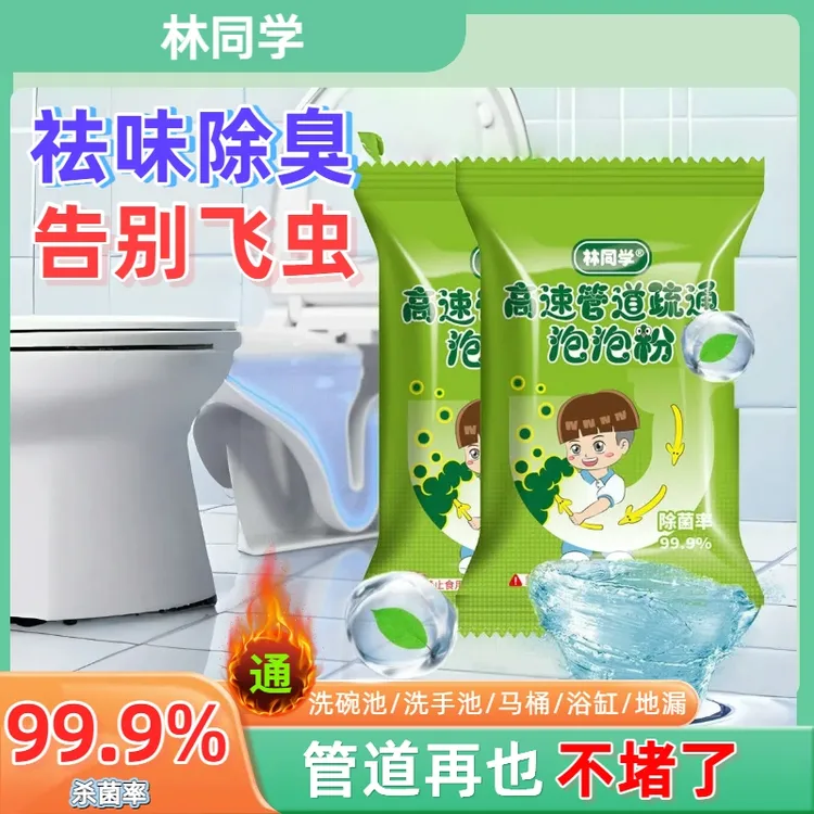 林同学管道疏通剂强力溶解厨房管道油污粉马桶堵塞地漏除臭去飞虫