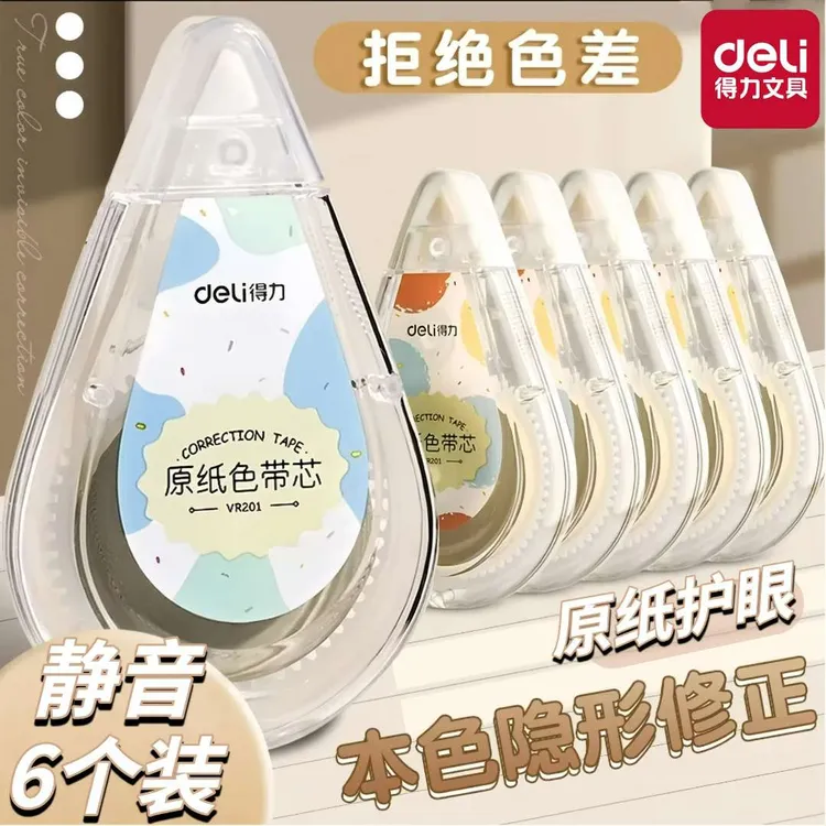 得力隐形修正带米黄色静音无痕原纸大容量修正带3-6年级学生专用