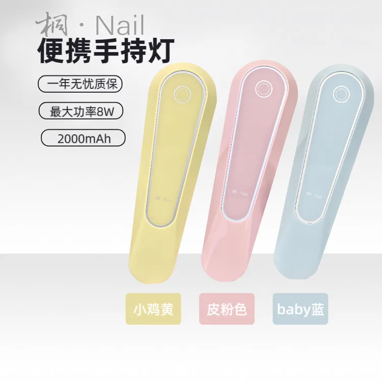桐Nail美甲手持灯 小巧便携 温和版1.0