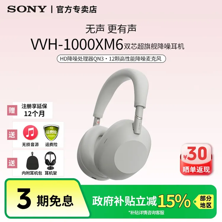 【国家补贴】Sony/索尼WH-1000XM6旗舰头戴式无线蓝牙降噪耳机
