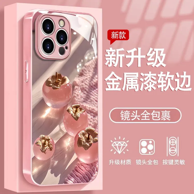 水晶柿适用苹果16Promax/华为/vivo/oppo金属漆玻璃防摔壳女款