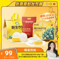 爆款榴莲月饼 榴莲西施苏丹王榴莲冰皮月饼经典铁盒中秋MJ
