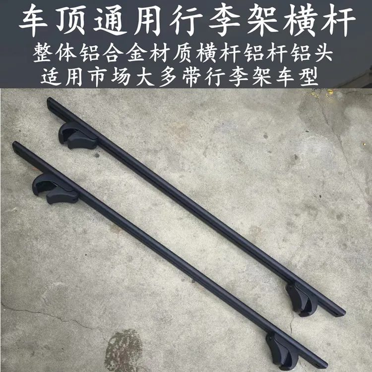 通用铝合金汽车车顶行李架横杆SUV越野车车顶架可载自行车行李箱