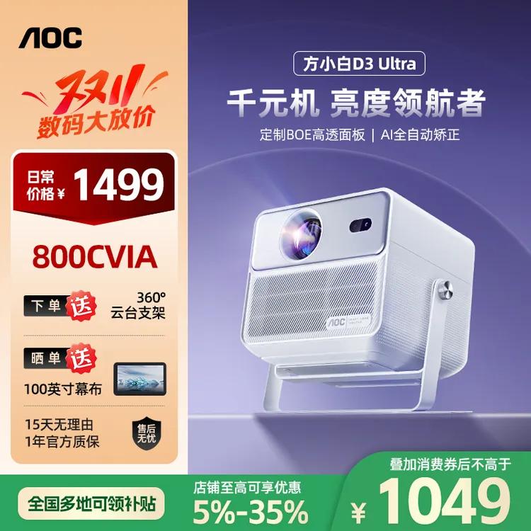 AOC【2025新款】D3 Ultra真1080P高清家用投影仪智能客厅卧室投影机