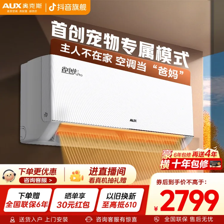 【25新款两匹挂】奥克斯2匹省电侠PRO新1级能效 家用挂机冷暖空调ZB