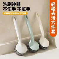 【粉丝福利】洗刷神器【3个清洁球3个刷子】不脏手 清洁好帮手