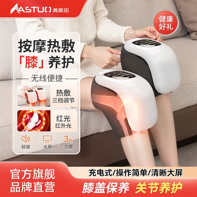 奥斯拓膝盖关节仪神器热敷加热按摩器积液半月板保暖护膝按摩器