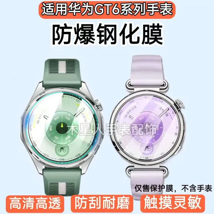 适用华为GT6手表钢化膜watch GT6智能手表46mm41高清防刮保护贴膜