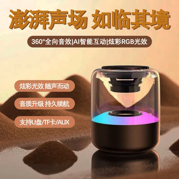 AI智能无线蓝牙音箱高音质重低音炮蓝牙音响电脑桌面音响RGB灯效