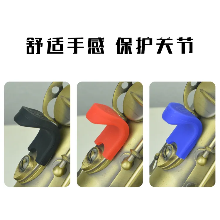 萨克斯 专用指托