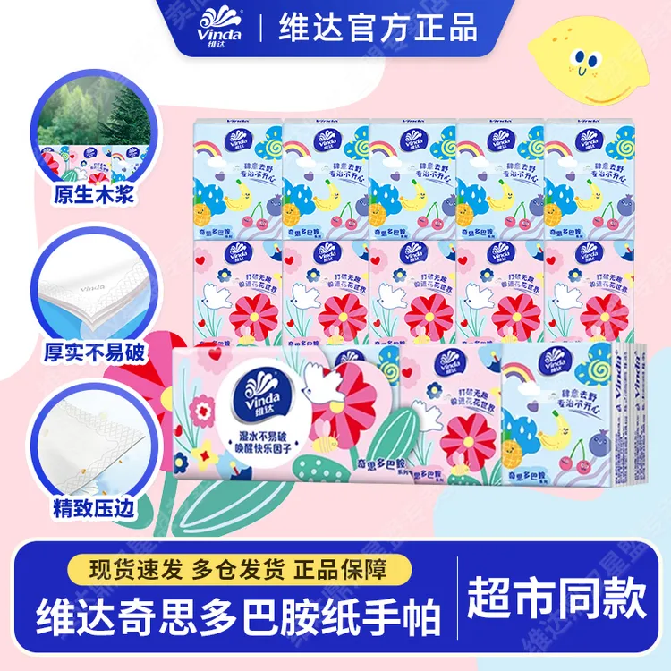 Vinda/维达手帕纸20包每包小纸巾随身便携式卫生纸无香面巾纸学生
