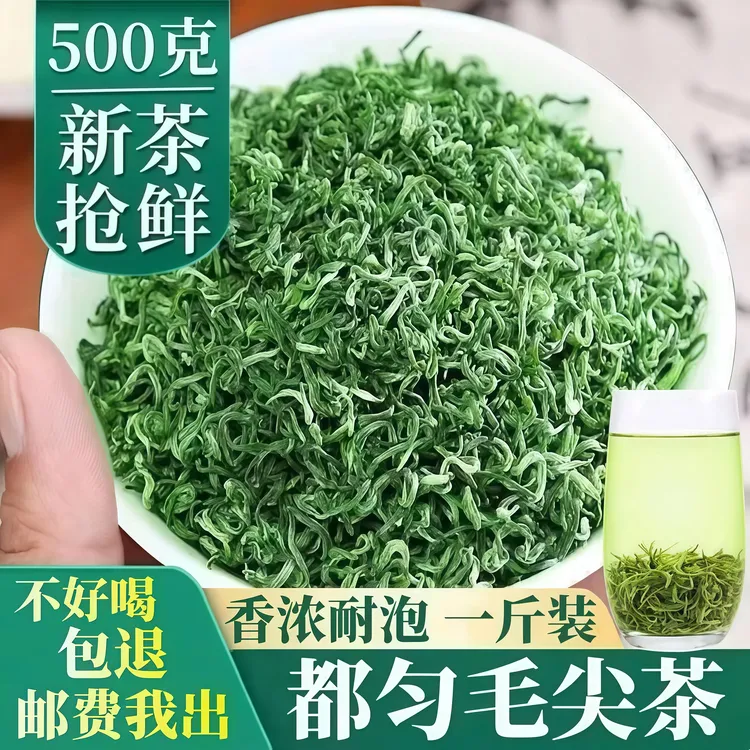 都匀毛尖绿茶2025新茶明前特级高山云雾茶浓香型贵州茶叶500g罐装