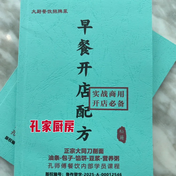 早餐配方笔记本自学创业摆摊开店面条包子饺子豆浆肠粉粥等配方