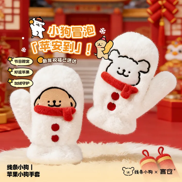 言仓线条小狗联名苹果小狗手套防寒冬季保暖新年生日礼物送男女生