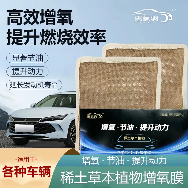 汽车增氧节油提升动力空气滤芯高效增氧减少积碳草本植物增氧膜