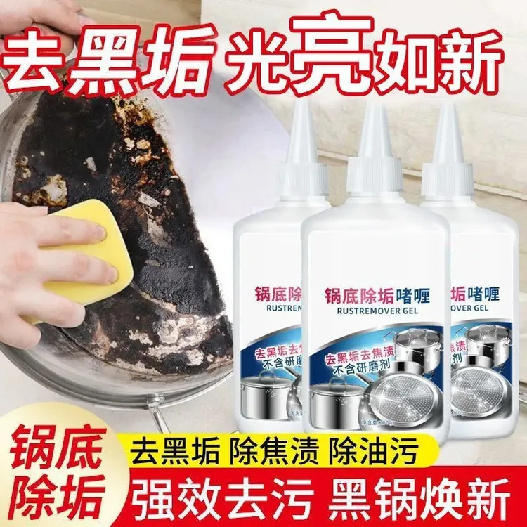 锅底黑除垢奇迹啫喱厨房锅具油污净清洗剂锅底清洗神器强效升级款