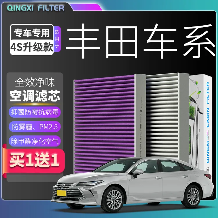 适配【丰田】卡罗拉 雷凌 凯美瑞 汉兰达 荣放 汽车空调滤芯空气格