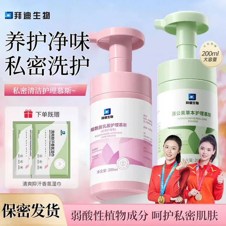 拜迪生物私密洗护慕斯洗护液女士清洗液温和清洁弱酸性私处护理液