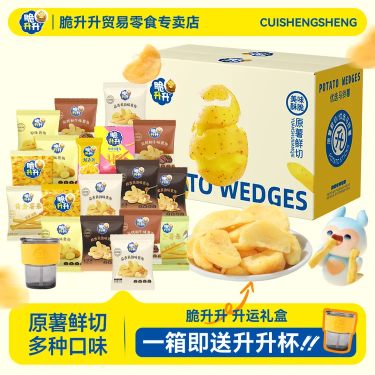 脆升升【双11赠竹节杯】升运薯角薯条礼包追剧解馋小零食上班族充饥