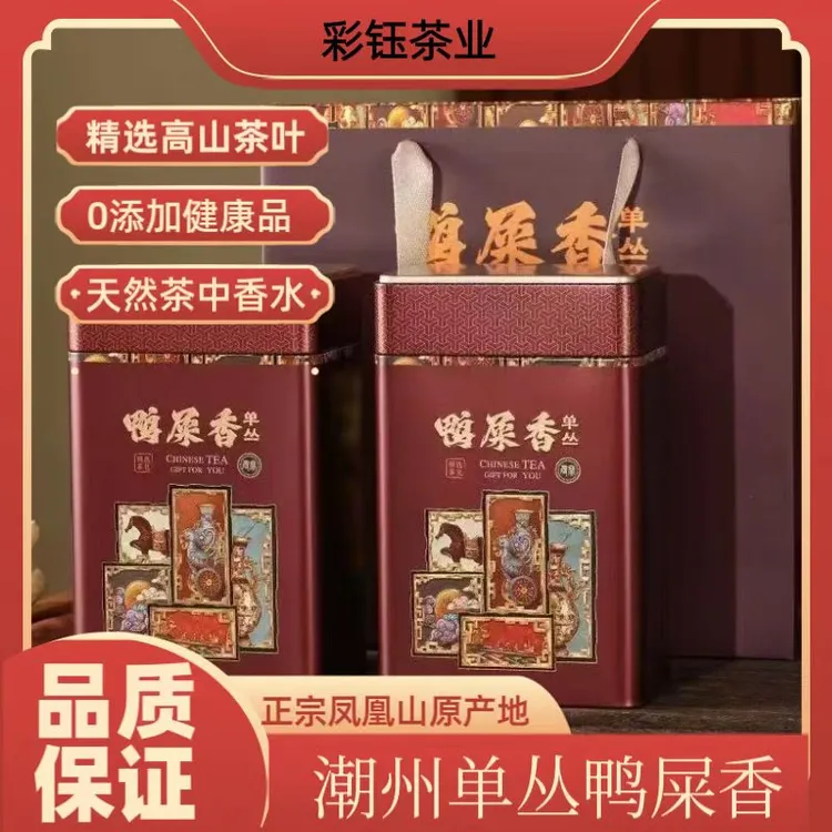 正宗潮州凤凰单丛茶 高山鸭屎香