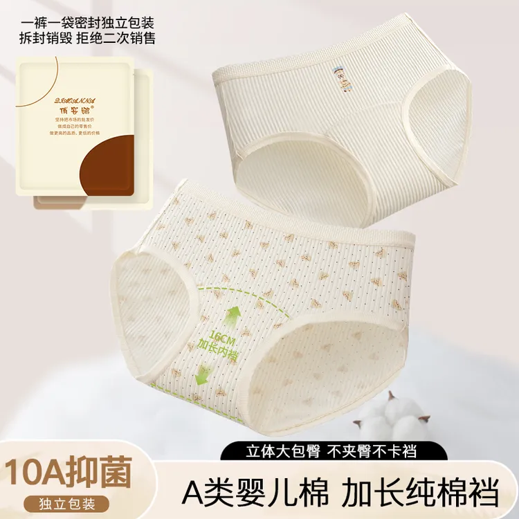 俏安娜16cm加长裆10A级抗菌内裤女大学生新款A类婴儿棉可爱三角裤