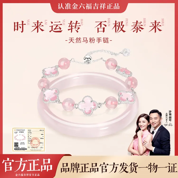 金六福吉祥四叶草水晶手链女款猫眼琉璃手镯生日礼物送女友新中式