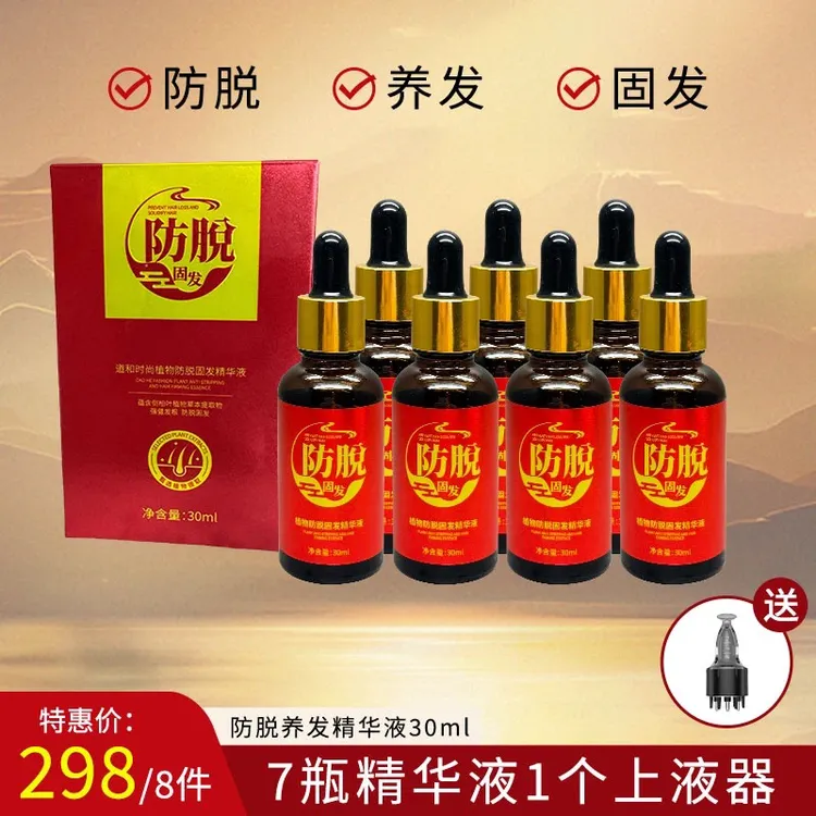 （7瓶+6滚珠上液器1个）道和时尚防脱精华液