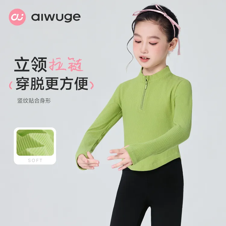 艾舞戈舞蹈服上衣秋冬芭蕾舞练功服长袖女童小立领形体服基训套装