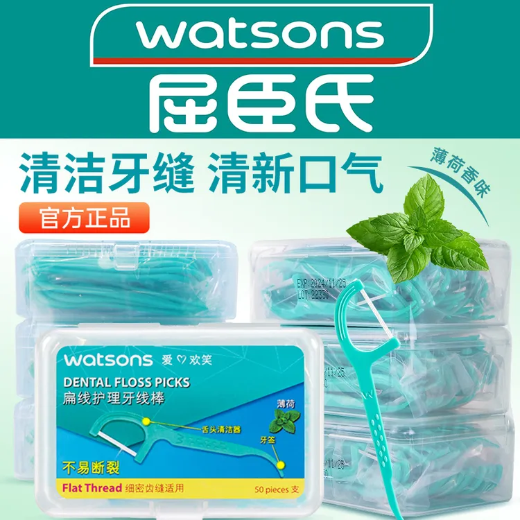 屈臣氏薄荷味扁线护理牙线棒家用一次性牙签线超细官方正品剔牙线