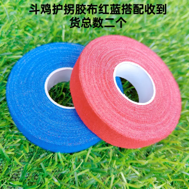 斗鸡用品  斗鸡护拐胶布 红蓝搭配 斗鸡包拐包嘴专用
