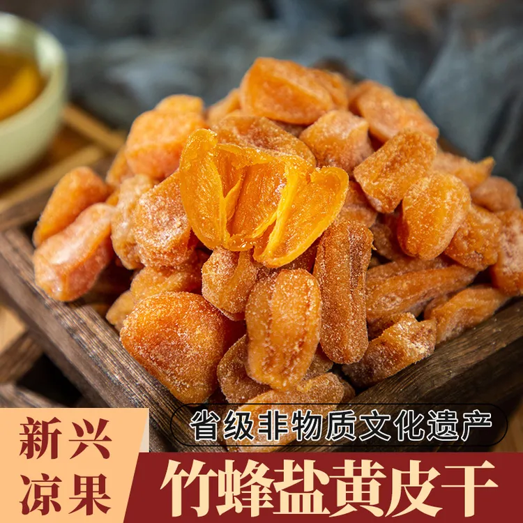 [小春专属] 竹蜂盐黄皮干 400g/罐 天然生晒 大颗无核 老少适宜