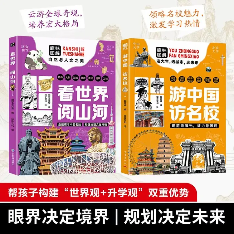 【当当】看世界 阅山河 走进课本中的名胜 秒懂地理文化常识拓眼界商品图