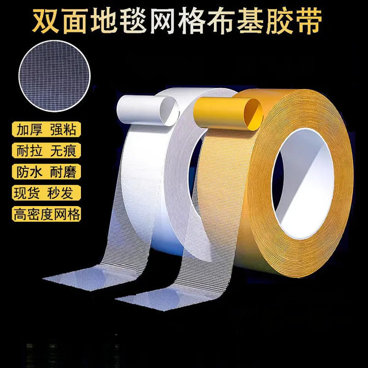 拍一发2个【西藏包邮】强力高粘度无痕固定双面地毯胶透明网格