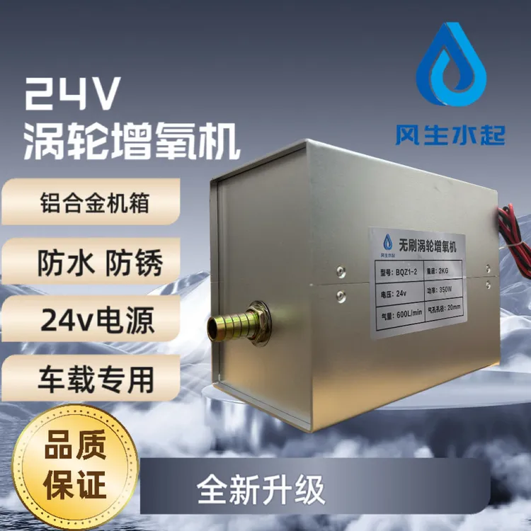 24v无刷涡轮增氧机车载增氧泵增氧机12V大流量无刷涡轮增氧机