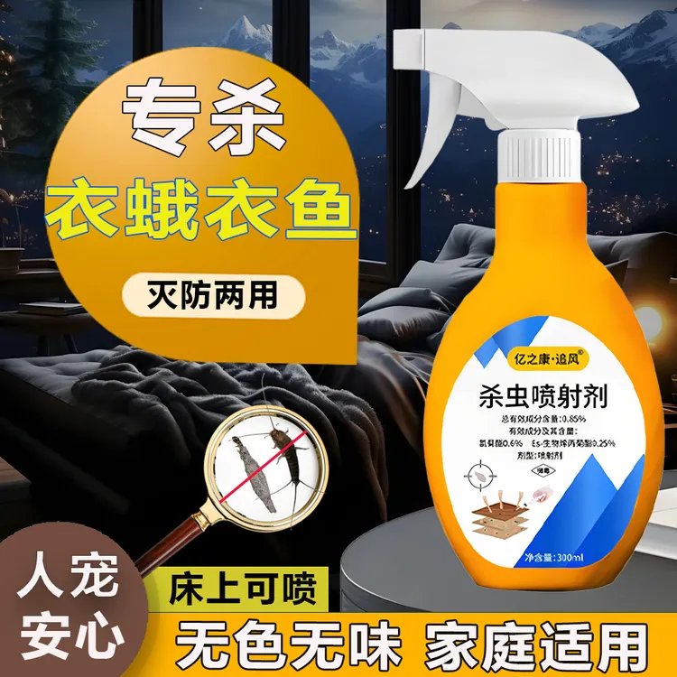 衣鱼虫杀虫剂专用药家里室内床上除衣蛾幼虫消除衣鱼神器驱虫克星