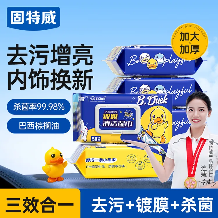 【加大加厚】固特威镀膜湿巾汽车内饰翻新蜡清洁去污皮革硅油养护理