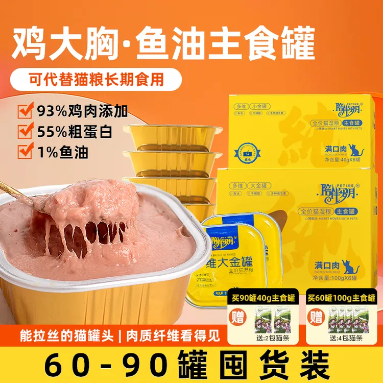 囤货装多维营养主食罐鸡胸鱼油猫罐头成猫幼猫全价猫粮助力成长