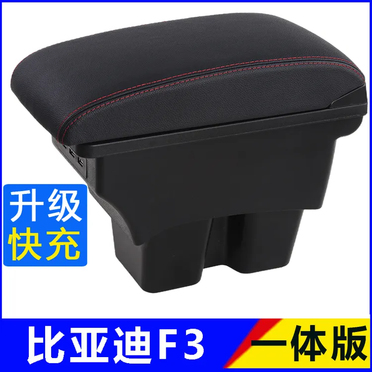 比亚迪F3专用一体中央扶手箱免打孔原装配件储物盒装饰改装老f3r