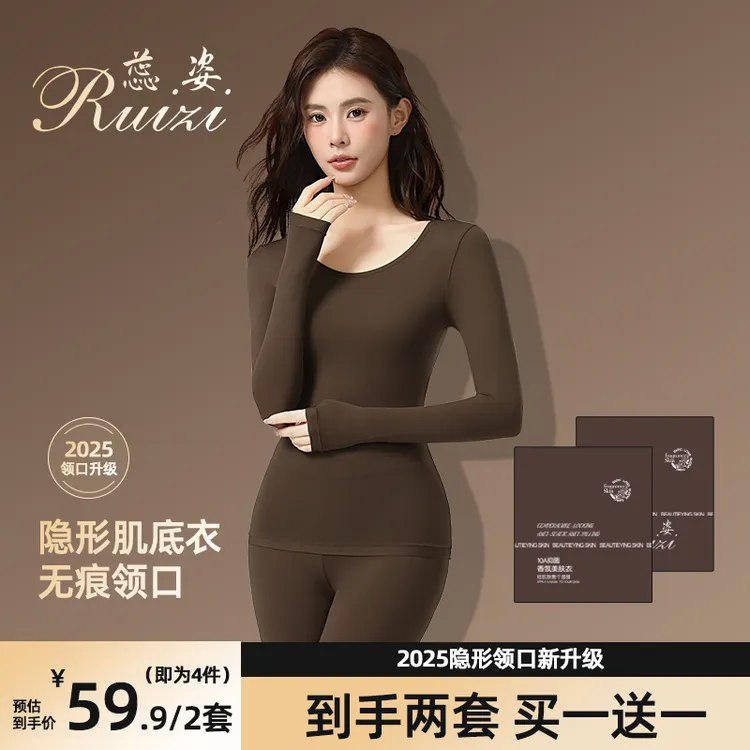 【2套装&蕊姿美肤衣】山茶花油香氛发热保暖隐形肌底衣秋冬女士套装
